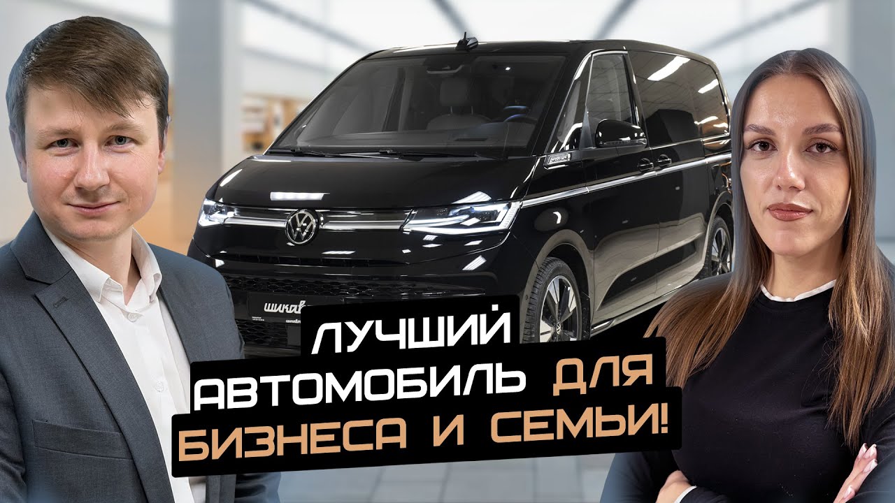Стоит ли покупать Volkswagen Multivan T7? *Авто для бизнесменов и семей!*