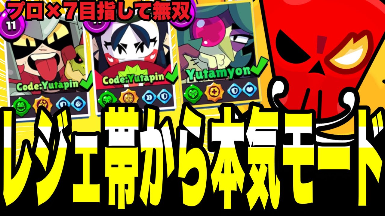 【ブロスタ】マスター達成したい人は見ろ!!レジェ帯から本気モードでガチバトル。とてつもないマップに遭遇してしまうwww