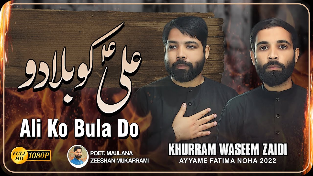Ayame Fatmiyah Noha 2022  | Ali Ko Bula Do | अली को बुला दाे | Khurram Waseem Zaidi |Ayam E Fatima
