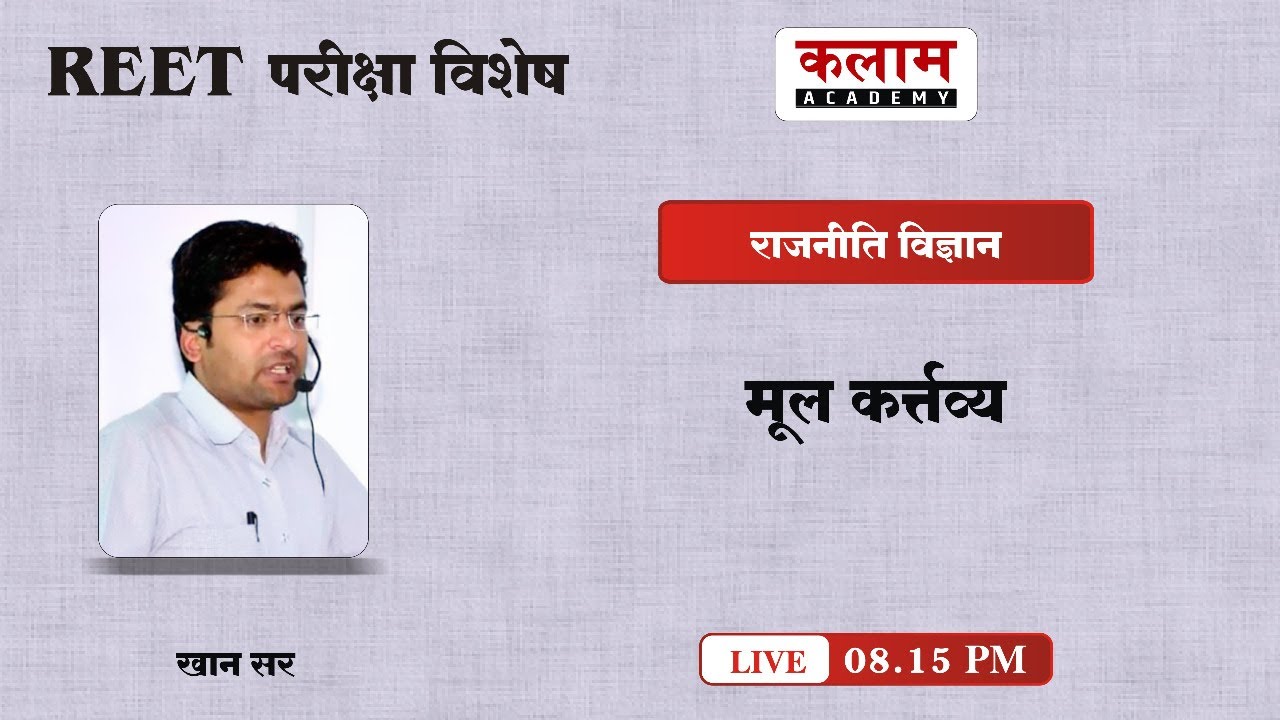 Reet Political Science Class | मूल कर्त्तव्य | Fundamental Duty | Political Science by Khan Sir