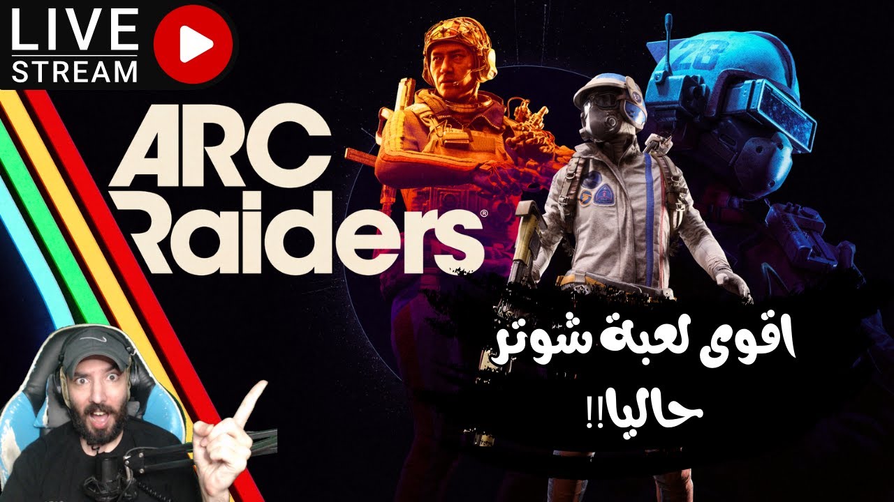 Arc Raiders : حياكم شوية جلددد