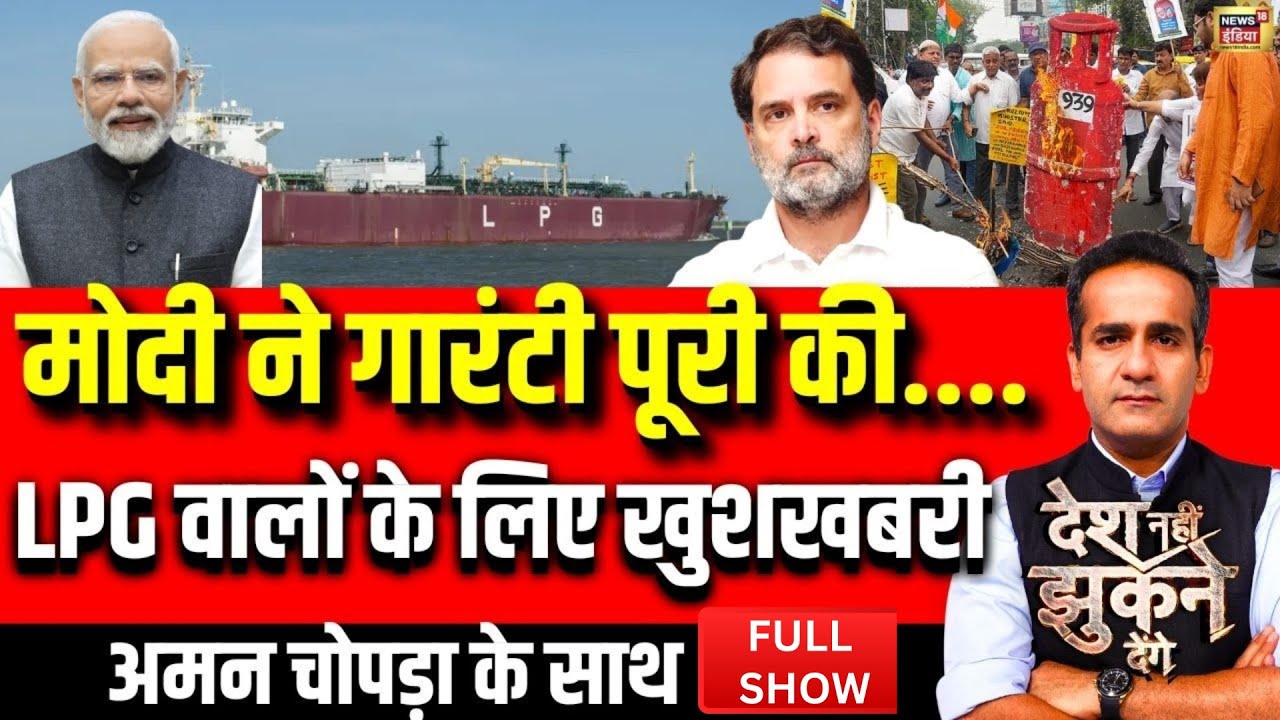 Desh Nahi : LPG Ship Shivalik | Nanda Devi | LPG Supply | Strait Of Hormuz | PM Modi News
