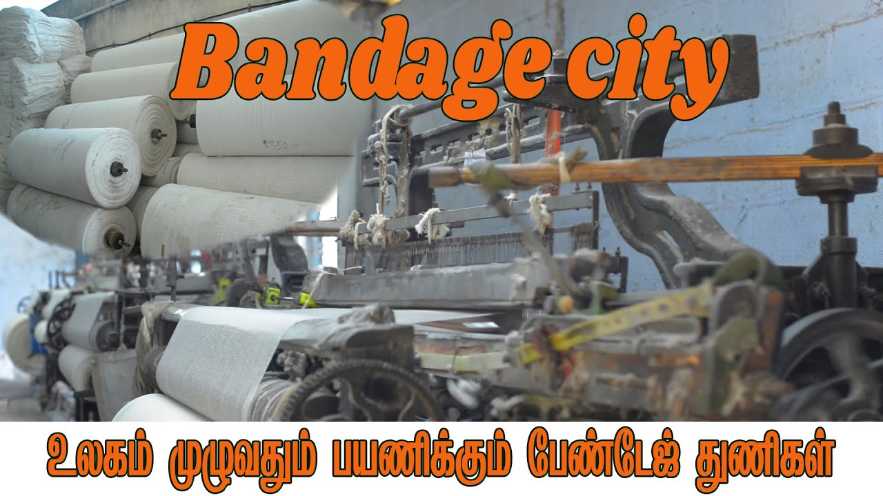 Rajapalayam | Bandage Industry | பேண்டேஜ் துணிகள் | Tamil | மண்மணம் | sukira channel |