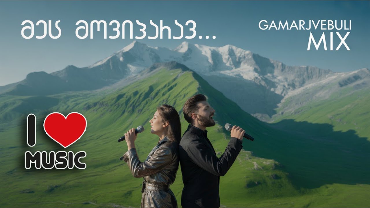 მეც მოვიპარავ/I will steal it too (GAMARJVEBULI COVER)