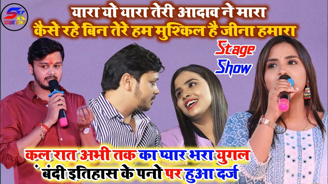 #Anupma_Yadav और #Shiv_Kumar_Bikku का अभी तक का महामुकबला युगल बंदी || Superhit Peyar Bhara Mukabla