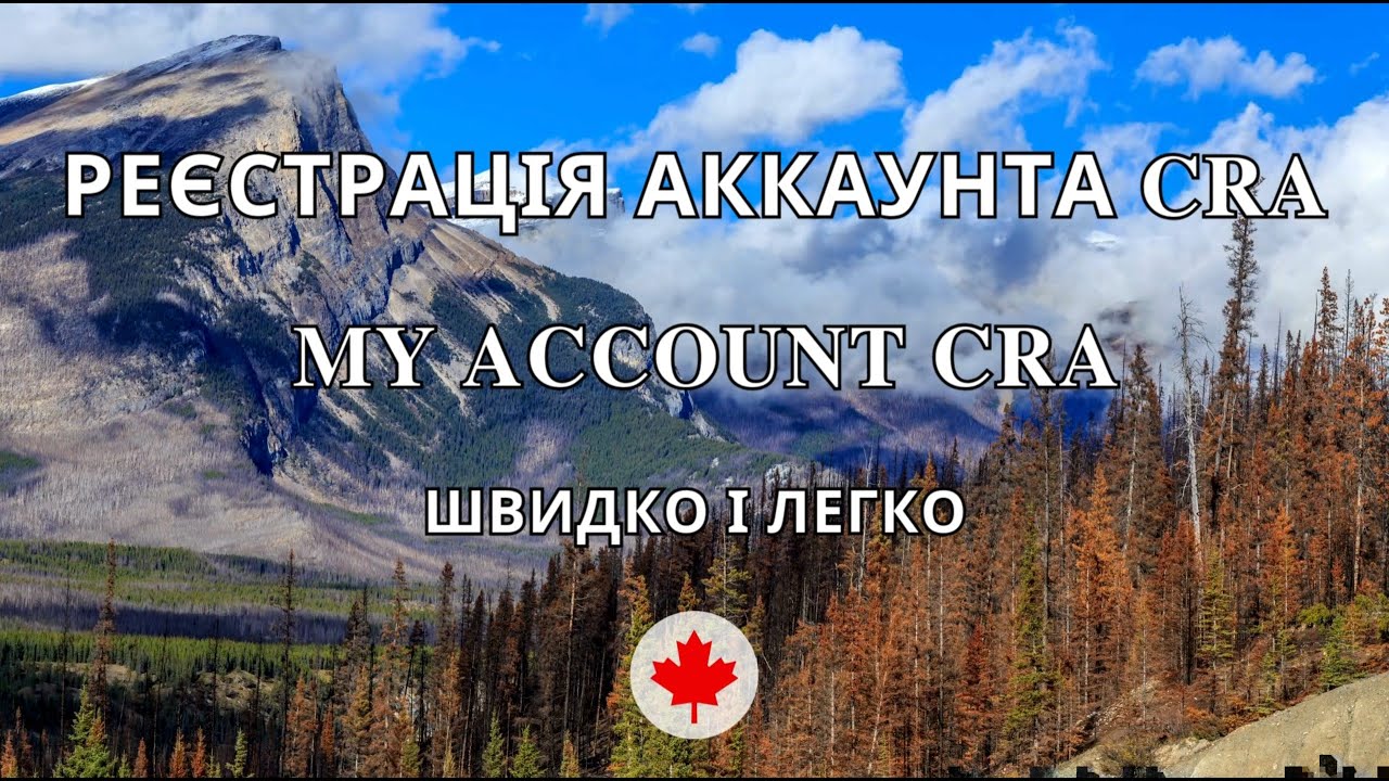 Як зареєструвати CRA My Account у Канаді | Покрокова інструкція від бухгалтерів CalgaryTimeline 2