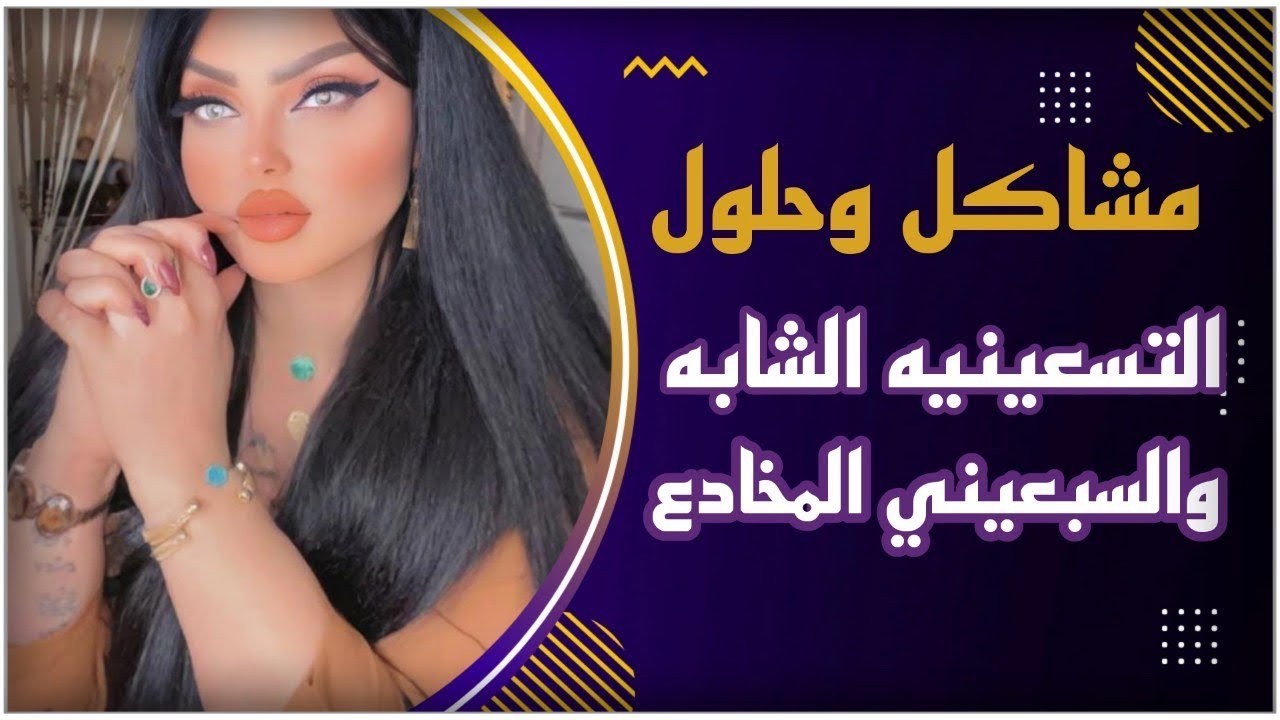 اكعدي بمكان وحدج على ضحك بهاي المصيبه واللبسي هتفون اني مامسؤولة🤦‍♀️ (( مشاكل وحلول مع نادين الطائي