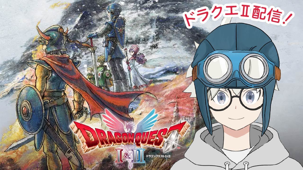 #01 【ドラゴンクエストⅠ＆ⅡHD-2D】　ゲーム配信！