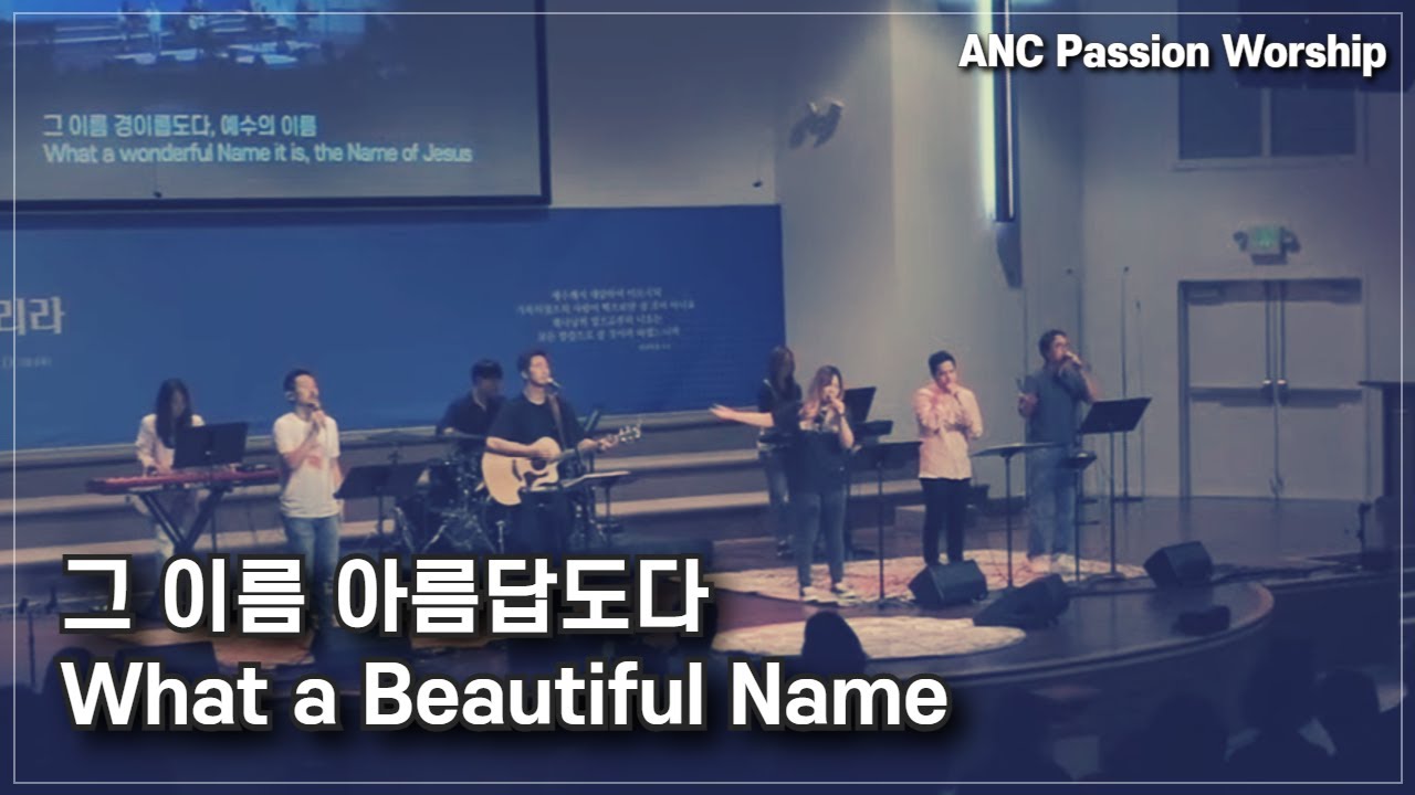 What a Beautiful Name (그 이름 아름답도다) - ANC Passion Worship