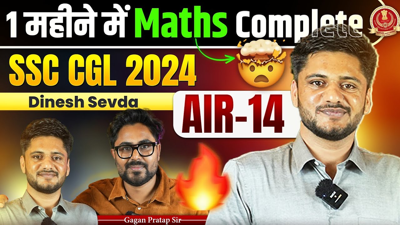 1 महीने में Maths Complete 😲 AIR-14 SSC CGL 2024🔥 Dinesh Sevda Interview Gagan Pratap Sir #ssccgl 