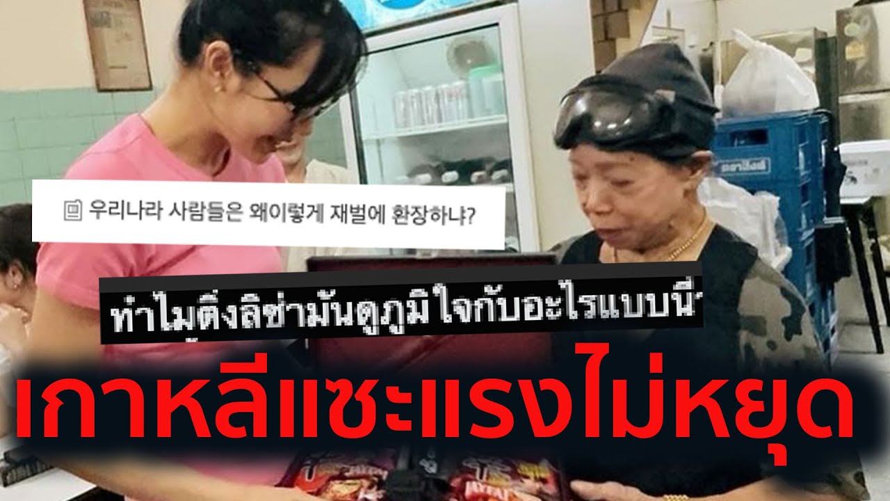 ลิซ่าไปกินข้าว กับคอนเน็คชั่นระดับ 재벌 ยังโดนแซะ ต่อมอิจทำงานหนักมาก!