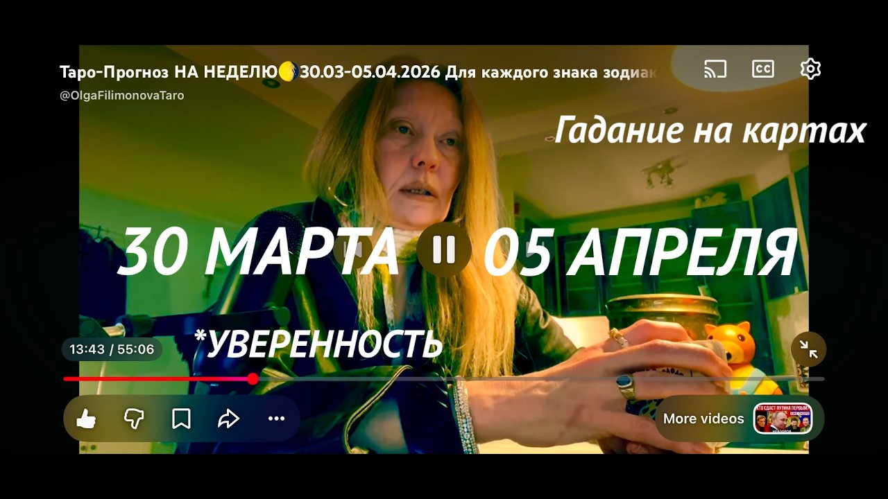Таро-Прогноз НА НЕДЕЛЮ🌖30.03-05.04.2026 Для каждого знака зодиака #таролог
