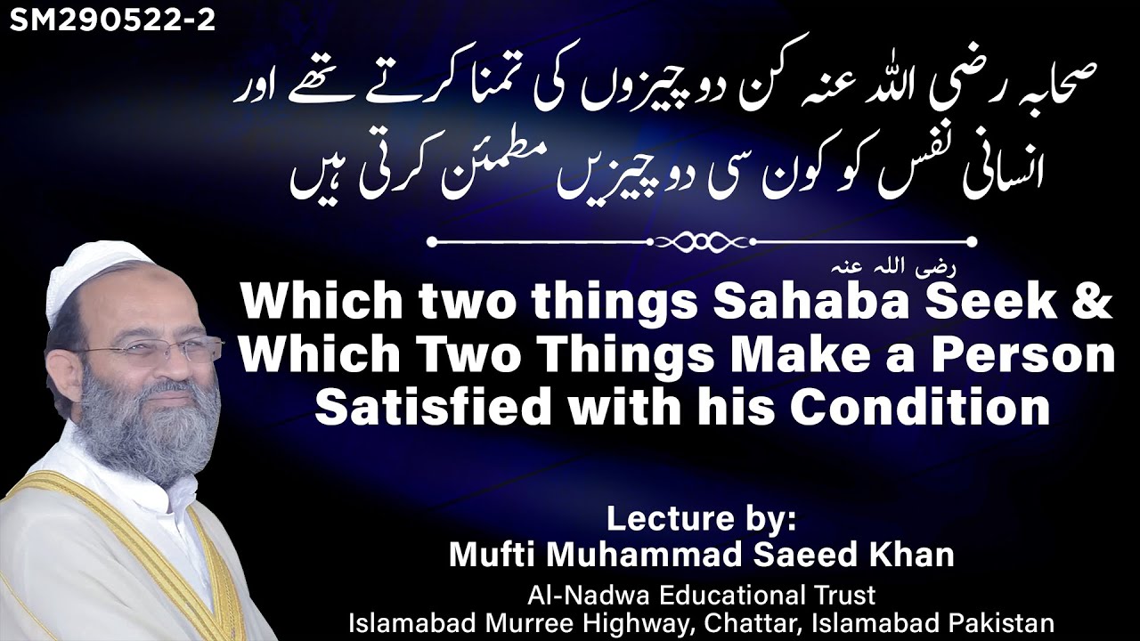 Which 2 things Sahaba رضی اللہ عنہ Seek &  Which 2 Things Make a Person Satisfied with his Condition