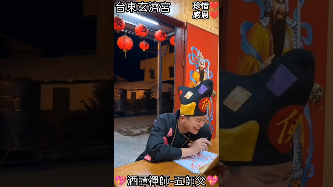 跪恩@台東玄濟宮「紫薇聖人就想把很多的善分享給大家💖師父真的很愛我們這些四方型的孩子，真心的，師父唯一最大心愿就是把眾生的苦渡到沒有。紫薇聖女一心發愿來跟著師父濟世救人、一心跟著師父修」🔥誓愿有情有義