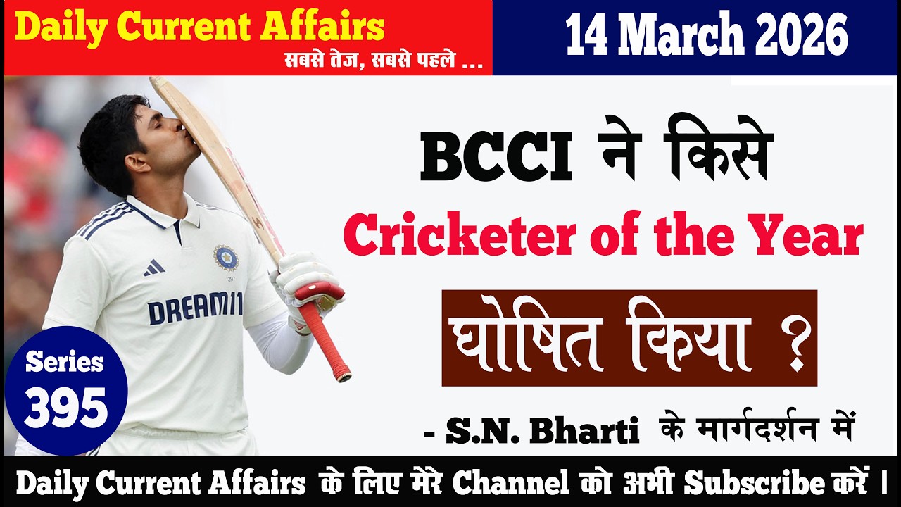 14 March2026 Current Affairs II  #currentaffairs #dailycurrentaffairs #daily #news