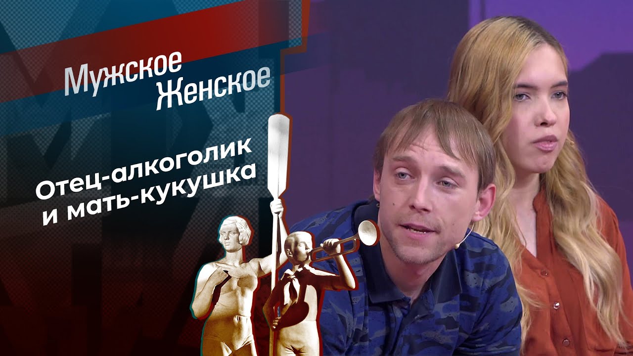 Моя попытка номер пять. Мужское / Женское. 28.10.2025