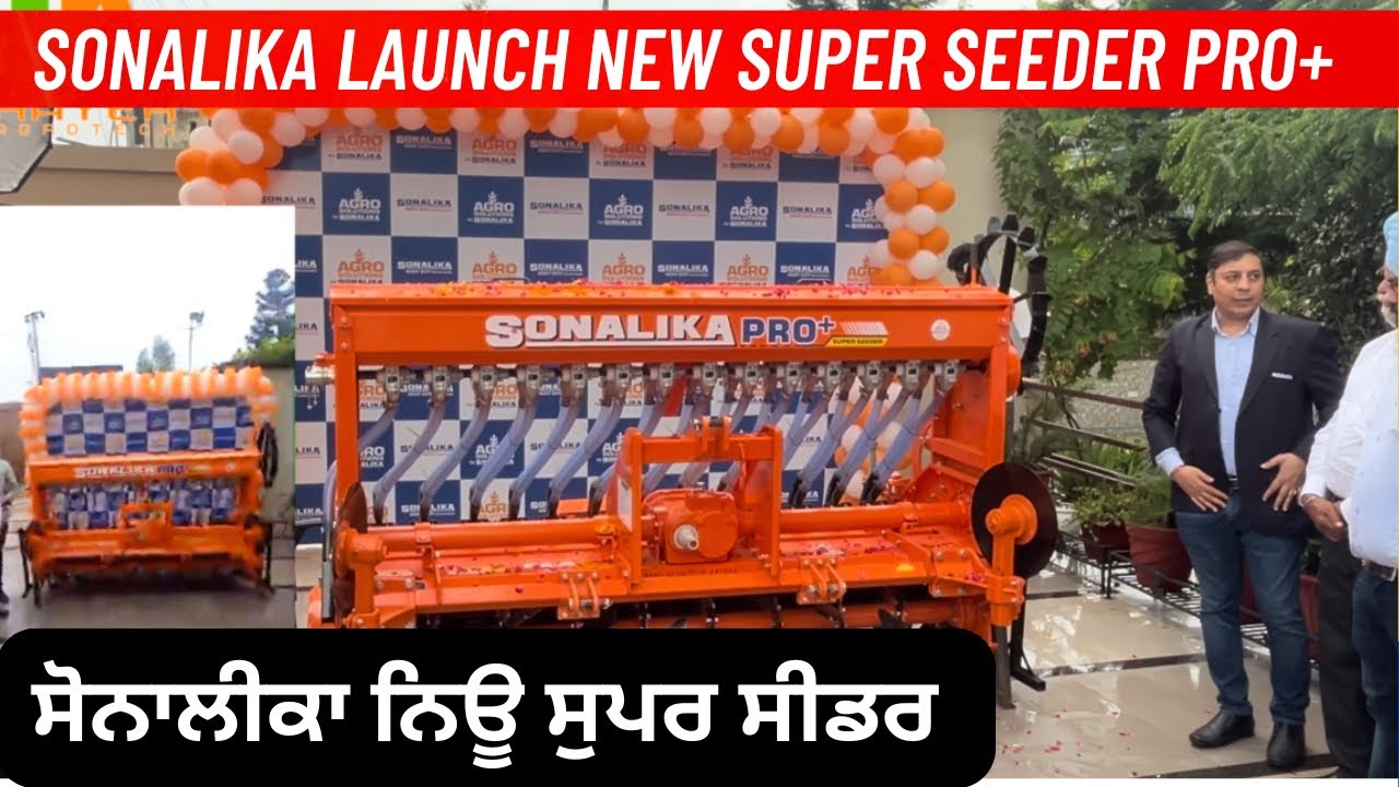 SONALIKA LAUNCH NEW SUPER SEEDER PRO+ || ਸੋਨਾਲੀਕਾ ਨਿਊ ਸੁਪਰ ਸੀਡਰ - 2025 #like #subscribe #hype 