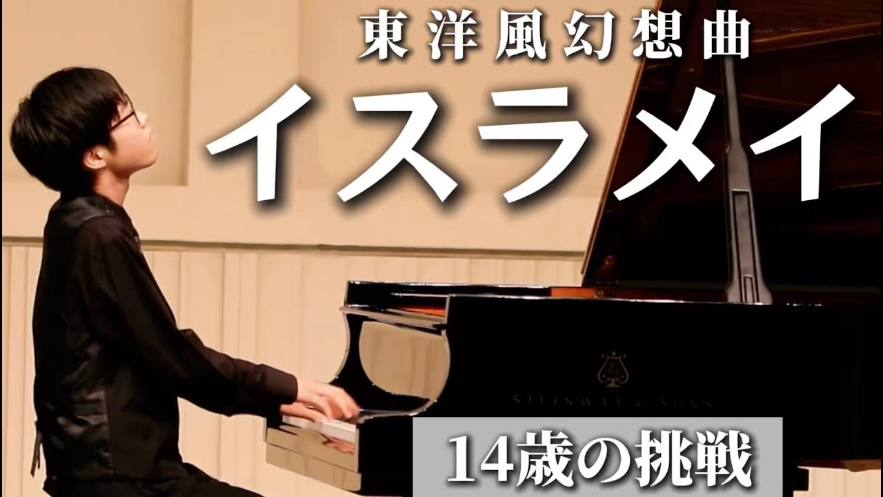 【発表会】東洋風幻想曲イスラメイ