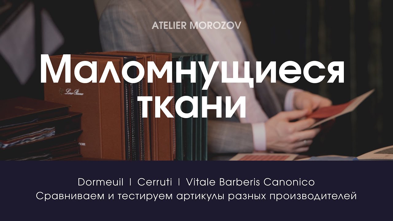 Не мнутся: сравнение и тест элитных тканей