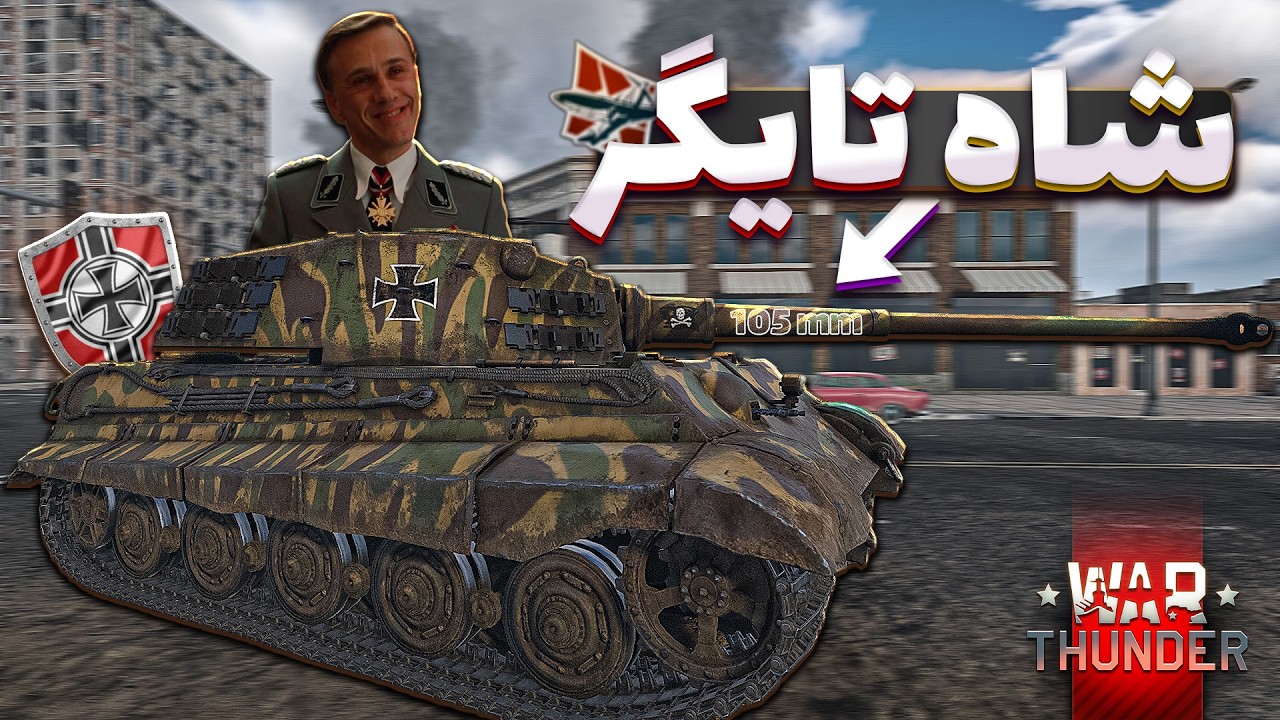 Танк, который сделал тебя королём, King Tiger 105 😱☠️| WarThunder