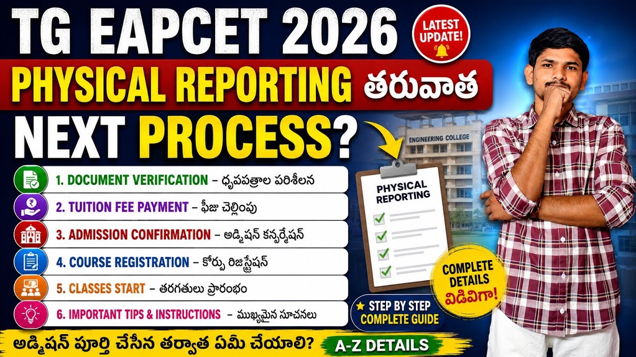 TG EAPCET 2026: What Happens After Physical Reporting? | TG EAPCET 2026 3rd Phase Update