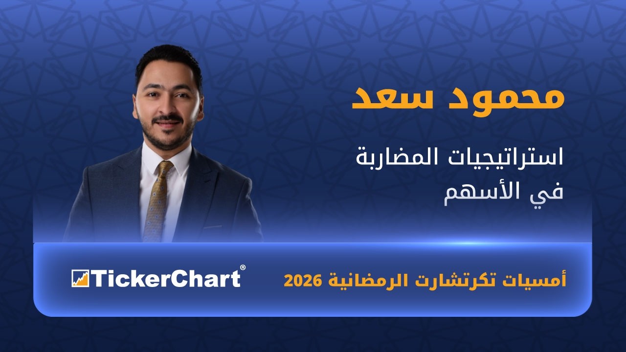 استراتيجيات المضاربة في الأسهم