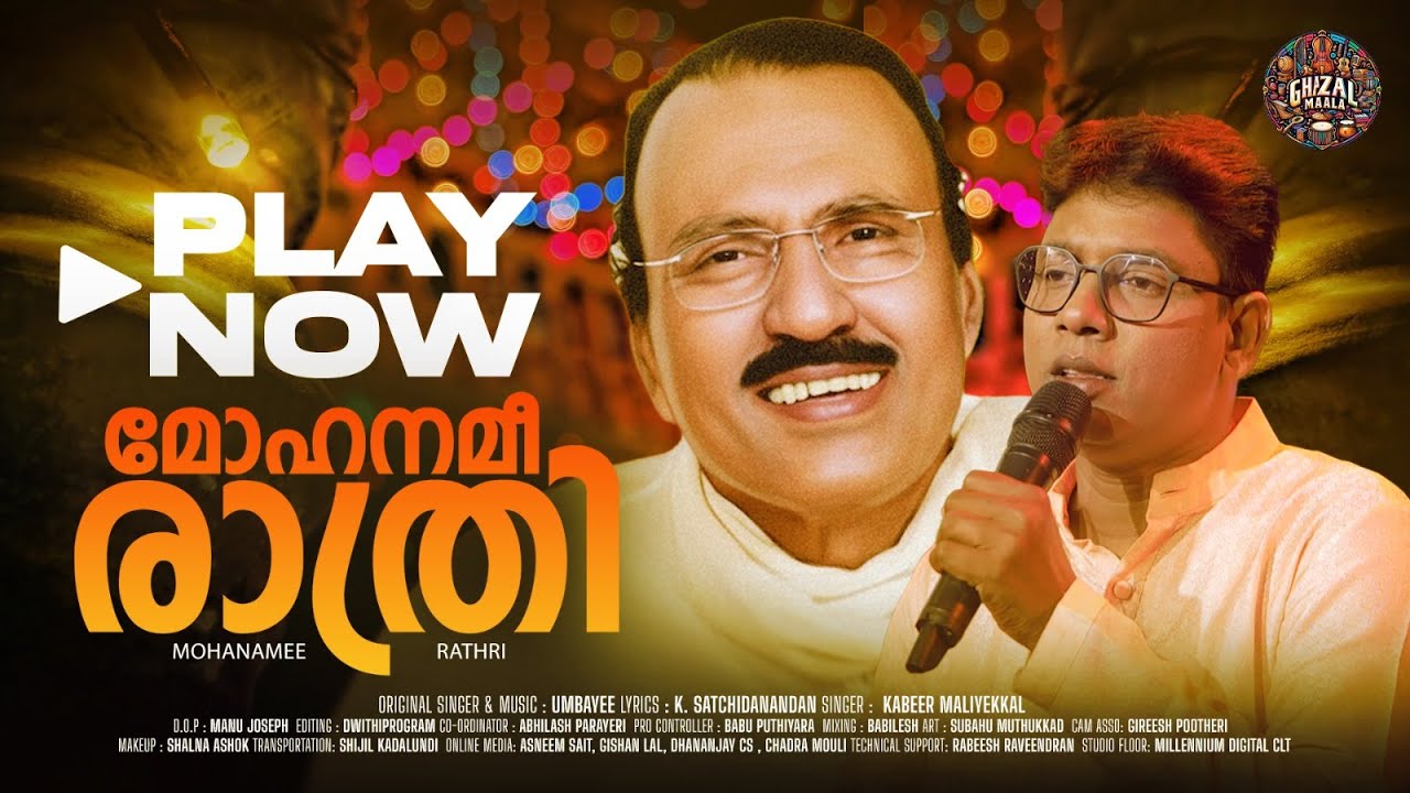 Mohanamee Ratri | മോഹനമീ രാത്രി | Umbayee | Kabeer Maliyekkal | Malayalam Ghazal | Evergreen Song