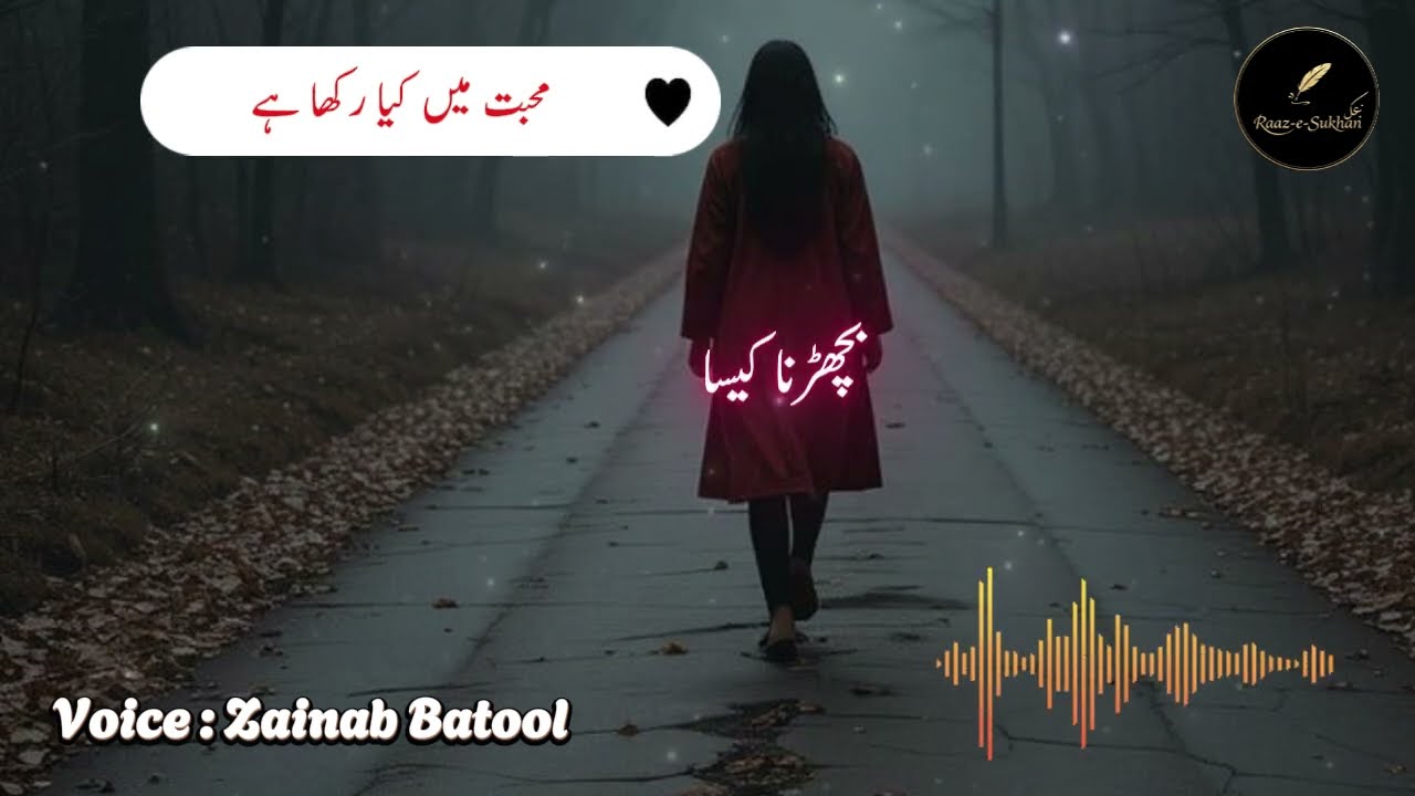 Urdu Ghazal for Broken Hearts | Sad Judai Poetry Emotional Urdu Ghazal: Muhabbat Aur Judai