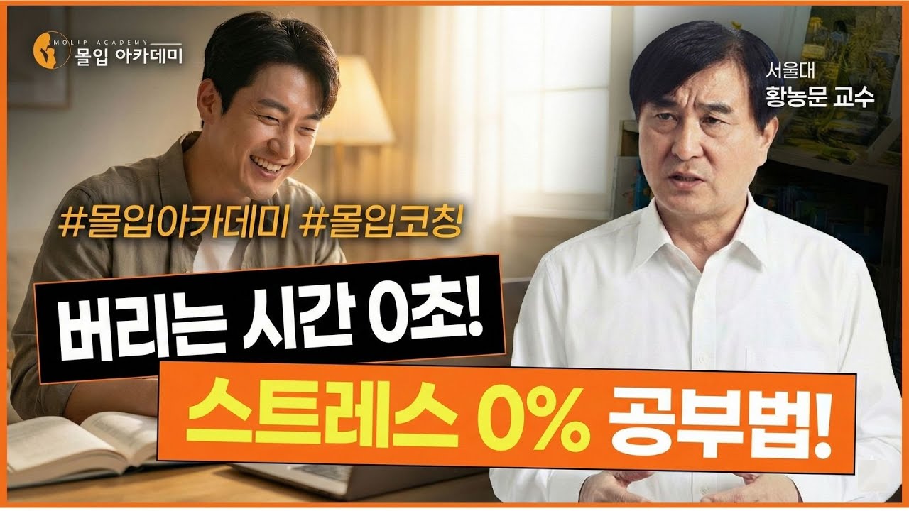 공부해도 안 지치는 이유｜버리는 시간 0초의 비밀 (30대 직장인 실체험담)
