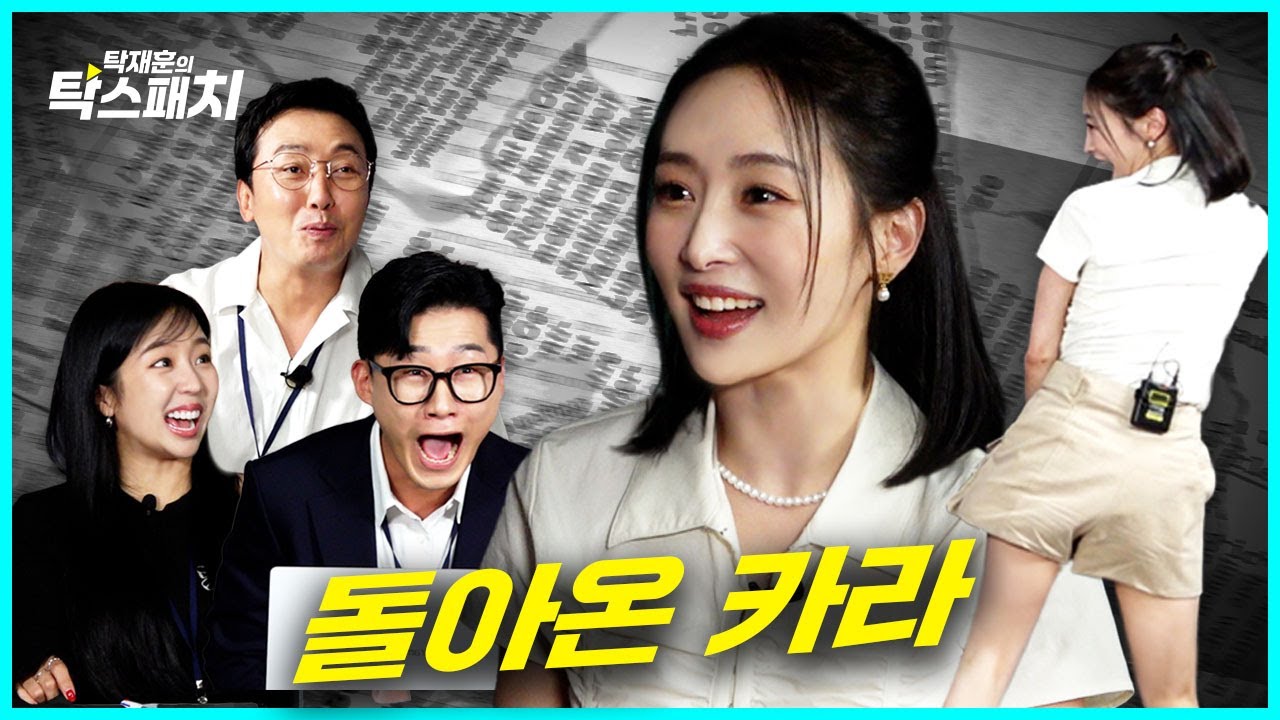 니콜라스케이지 니콜라요키치 니콜키드먼 한테 인지도 밀린 그냥 니콜ㅣ탁재훈 신규진 김예원의 탁스패치 EP.09