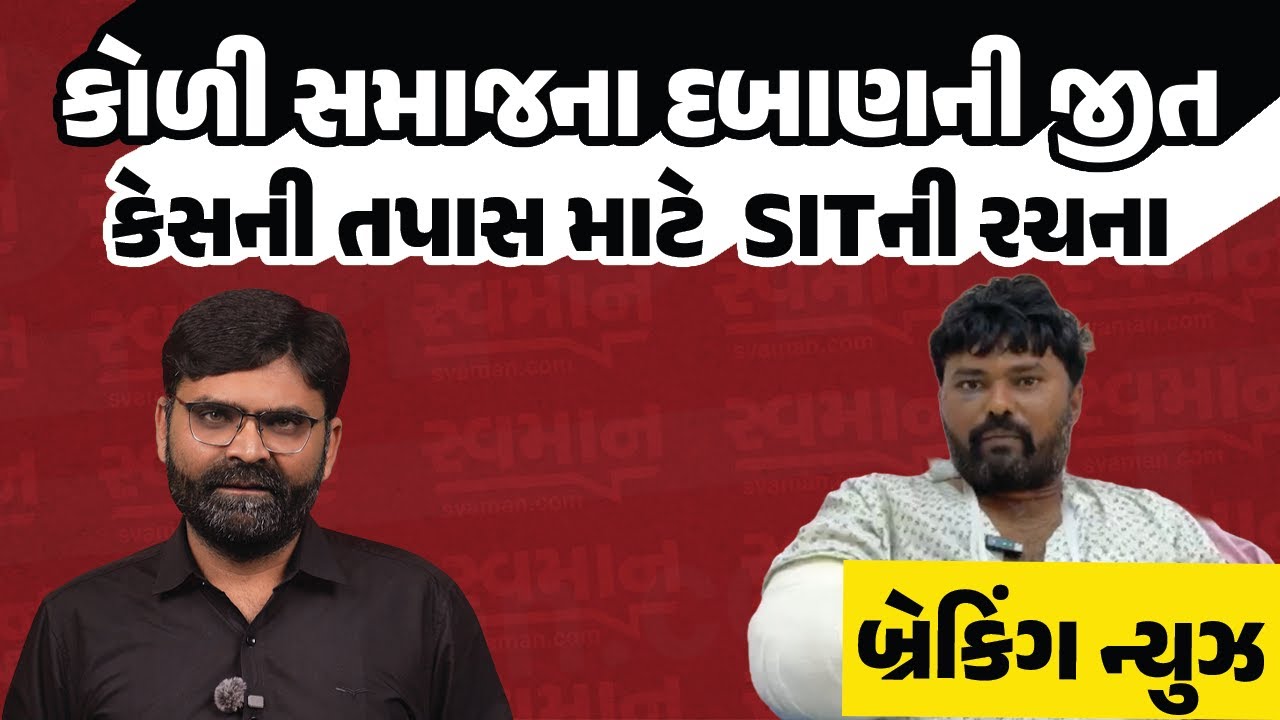 Breaking News: Bagdana Case માં SIT ની રચના થતા Mayabhai Ahir ના પુત્ર સુધી પહોંચશે તપાસનો રેલો ?
