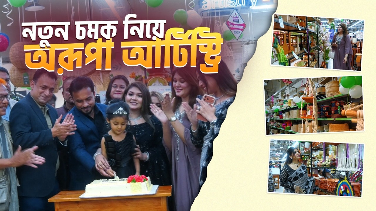 বড় পরিসরে যাত্রা শুরু করলো অরূপা আর্টিস্ট্রি | Arupa Artistry | Chittagong Live