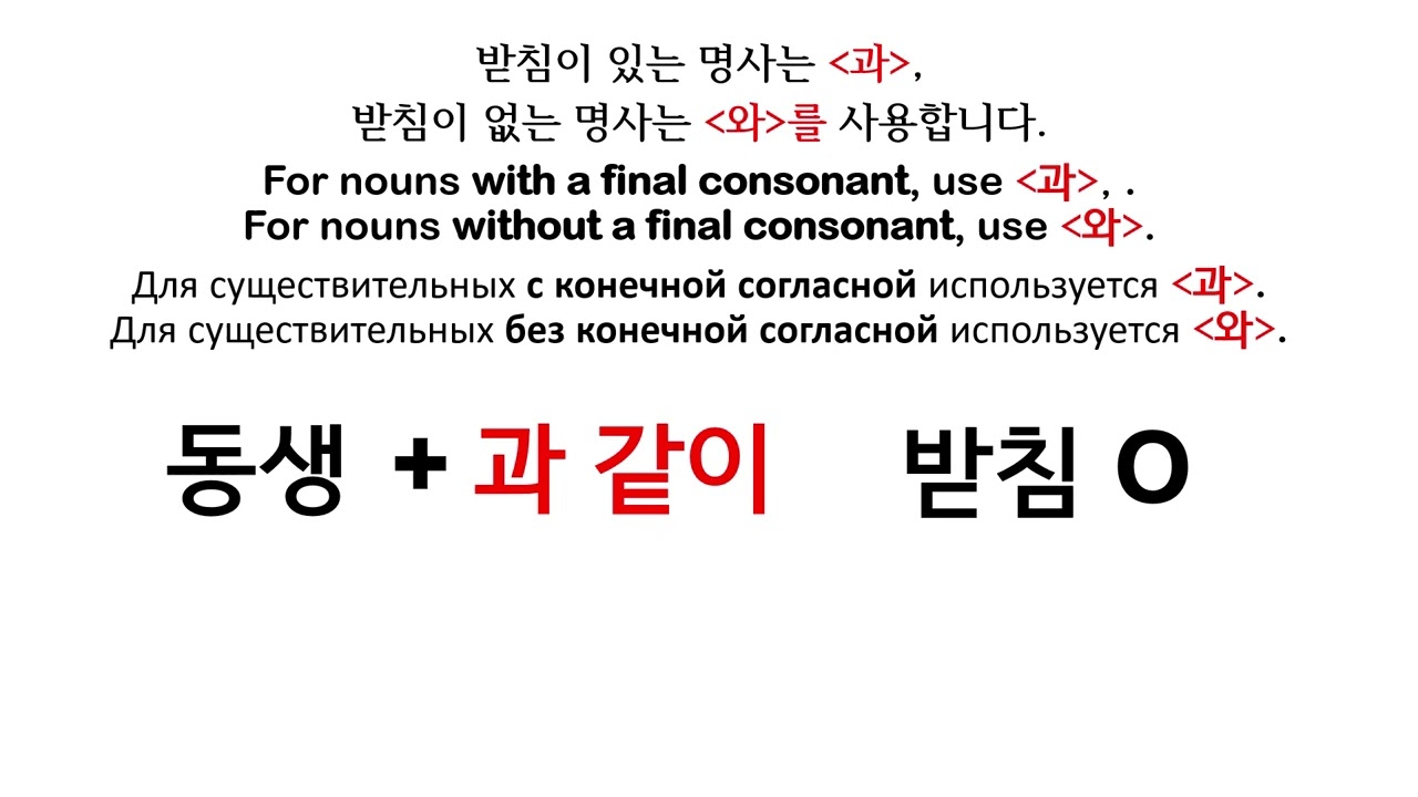 오 선생님과 한국어를 공부합시다. 15.기초 한국어 공부_1월14일_문법 "_과_와_같이, 단어- 산책을 하다, 등산을 하다, 운동을 하다, 일을 하다, 공부를 하다"