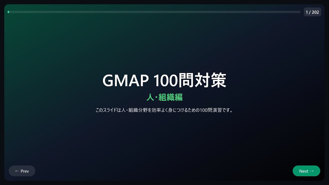GMAP Preparation Questions: 100 Questions - People and Organizations