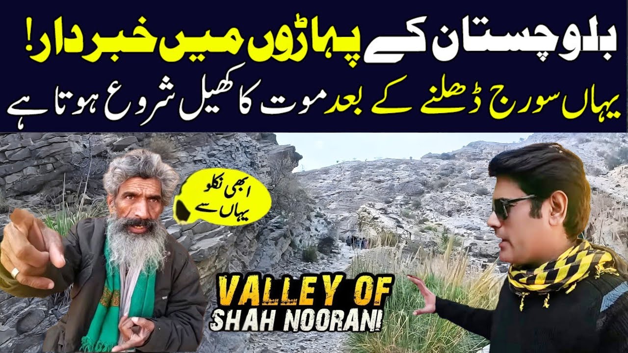 Balochistan’s Most Dangerous Cave? | Gokal Dev Mystery