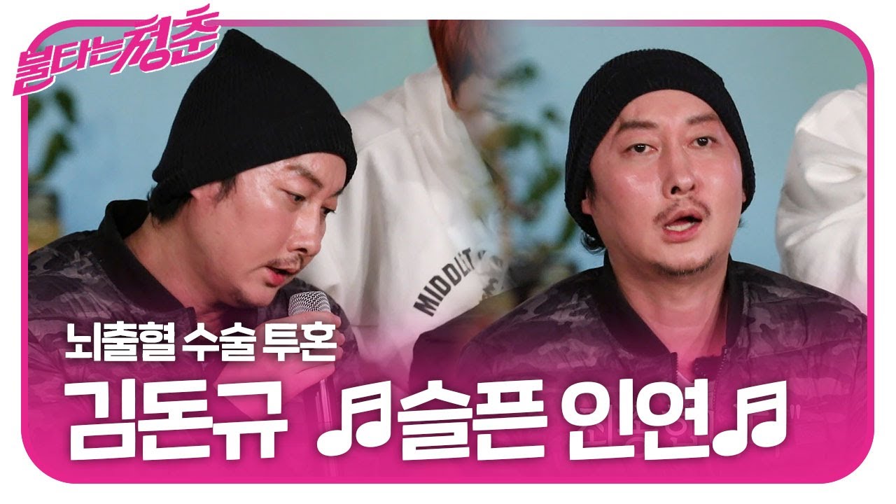 김돈규, 용기내 조심스럽게 불러보는 ‘슬픈 인연’ㅣ불타는 청춘(Young Fire)ㅣSBS ENTER.
