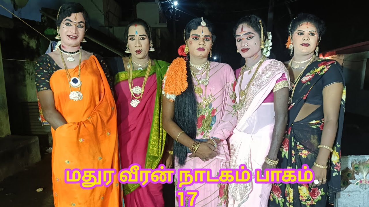 🔥🔥🔥மதுரவீரன் நாடகம் பாகம்-17திருவண்ணாமலைஸ்ரீ அருணாச்சலம் நாடக சபாபழையனூர் செல்-9894049923-9790474579