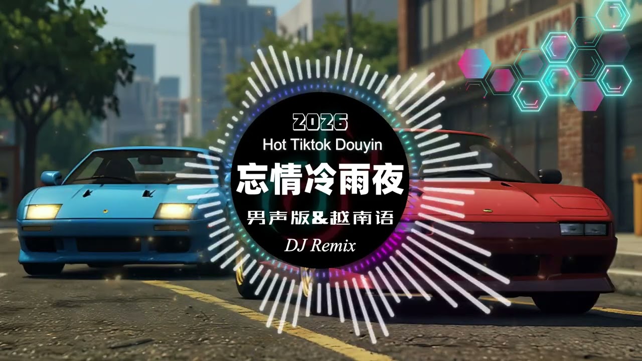 忘情冷雨夜（越南语男声版）DJ Remix｜粤语经典翻唱电音｜抖音热搜DJ｜Vietnamese DJ｜Chinese DJ 2026