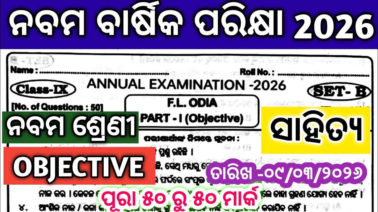 9th class annual exam 2026 mil odia question paper/class9 annual exam mil odia question paper 2026