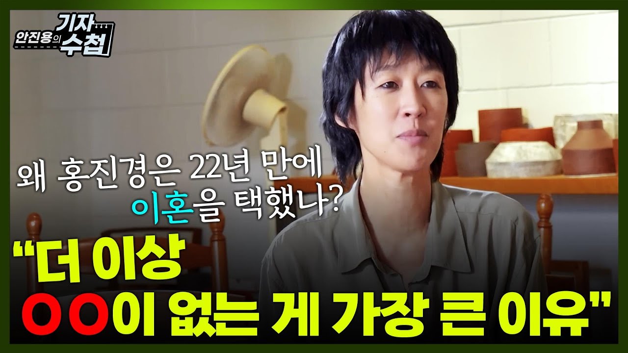 [기자수첩764] 홍진경,결혼 22년만에 파경...가장 큰 이혼사유는?
