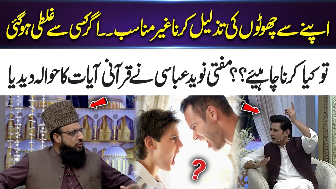 How Islam Teaches Us to Deal with Mistakes | Explained by Mufti Naveed Abbasi | 365 Entertainment