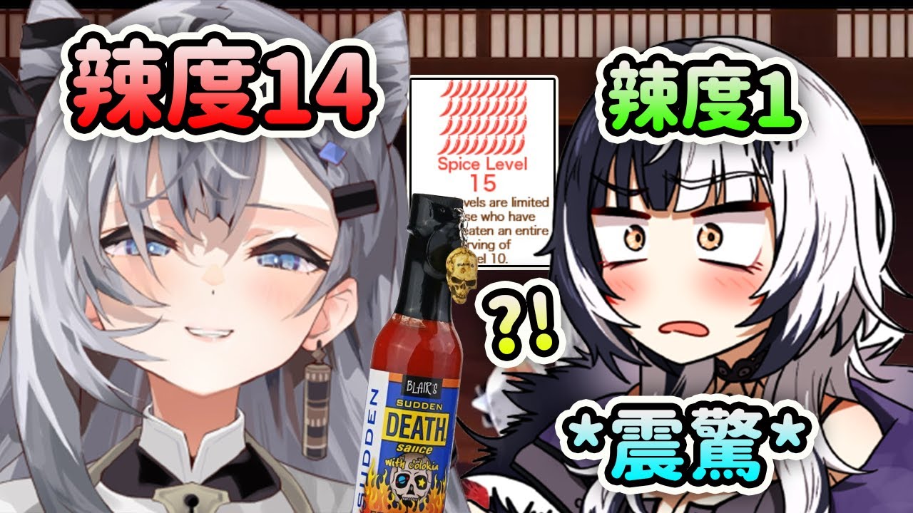 Shiori被Zeta的吃辣程度震驚了?! 辣度1 vs 辣度14?【Shiori Novella】【Vestia Zeta】【Hololive 中文】