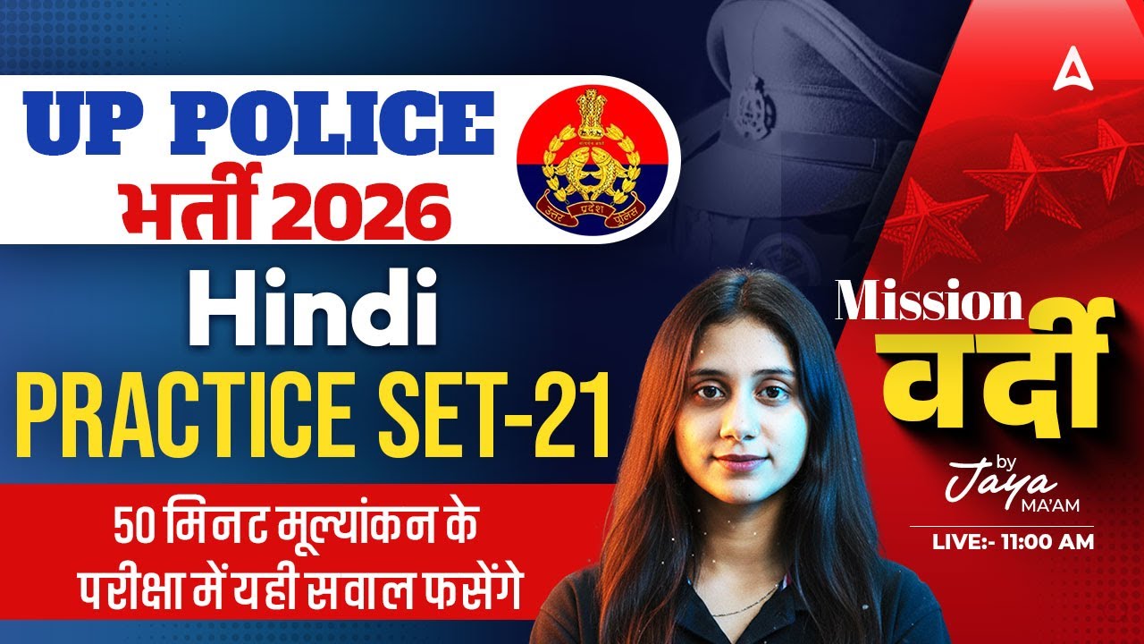 UP Police Constable Hindi Practice Set | UP Police Hindi | UP Police SI Hindi Practice Set  Jaya Mam