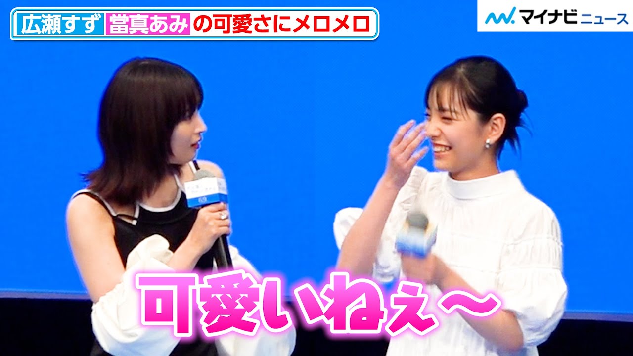 広瀬すず、當真あみの可愛さにメロメロ！猫カフェトークで可愛さ倍増　『水は海に向かって流れる』完成披露試写会