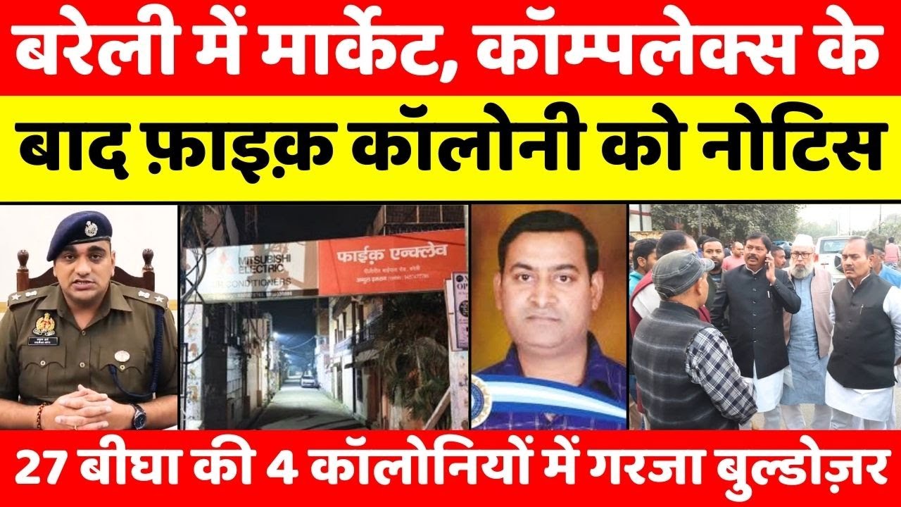 Bareilly Bulletin | बरेली की बड़ी ख़बरें | Bareilly Updates | UP News