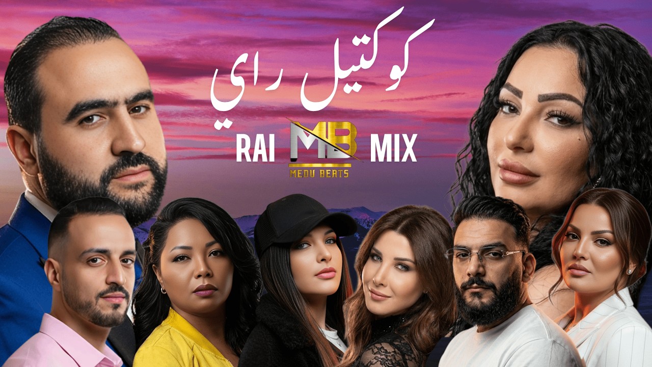 BEST RAI COMPILATION REMIX 2026 🔥 ميكس راي مكسر اليوتيوب (MEDU BEATS)