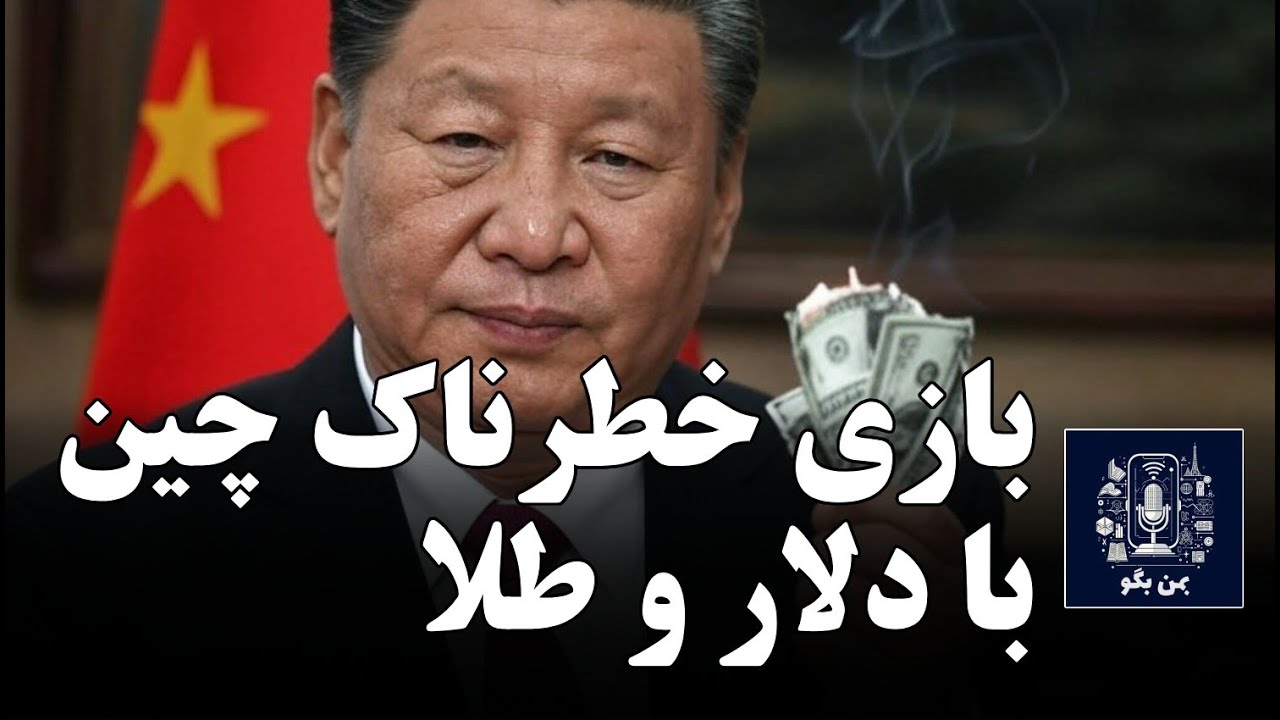 چین در حال فروش گسترده بدهی های امریکا