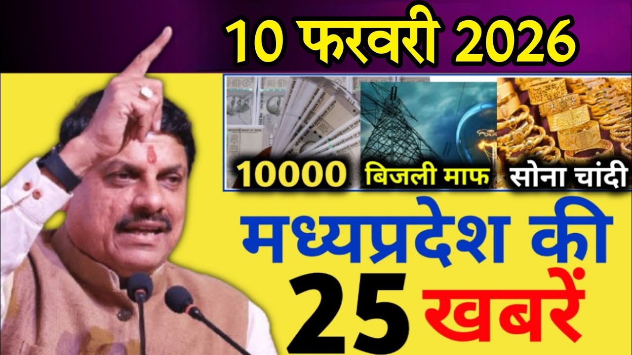 05 February 2026 | Madhya Pradesh News Today | Aaj Ki 25 Sabse Badi Khabrein | Breaking News Today