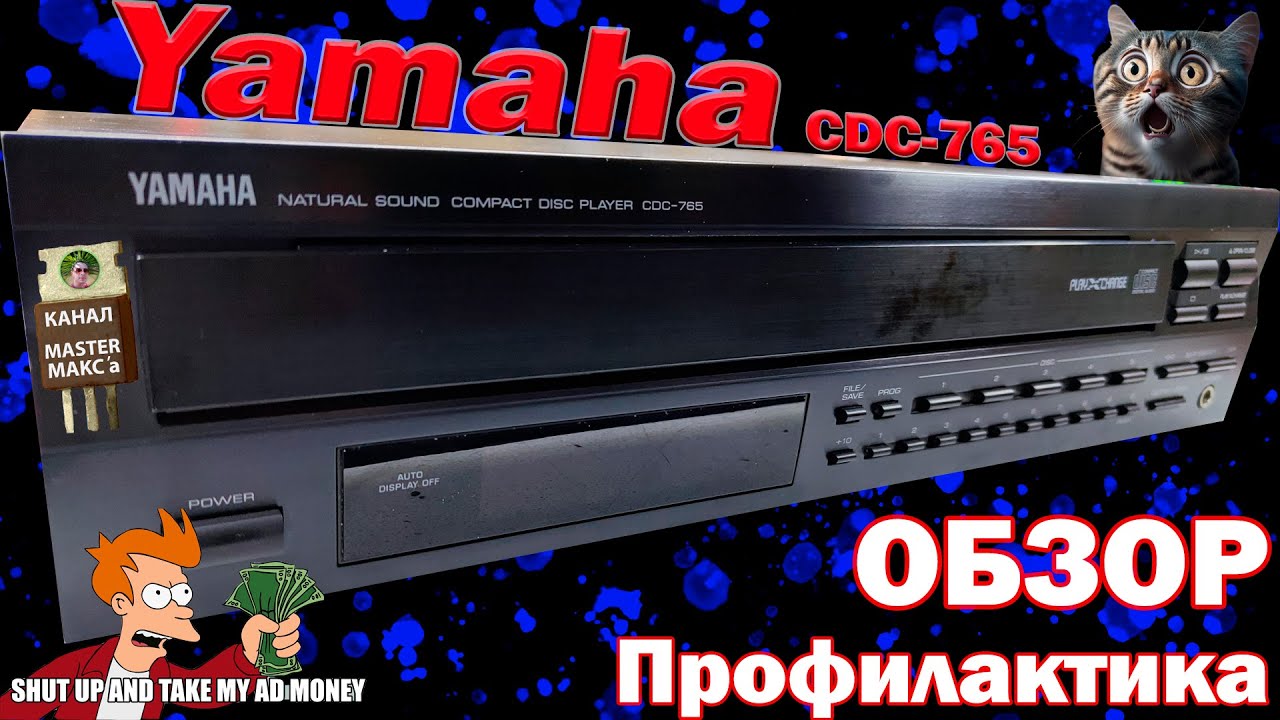 Yamaha CDC 765 Обзор Профилактика