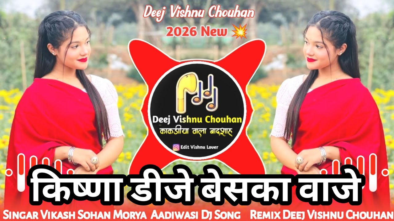 🔥किष्णा डीजे बेसका वाजे💥Aadiwasi Trending Song💥Singar Vikash Sohan Morya🤩Remix Deej Vishnu Chouhan 🔥